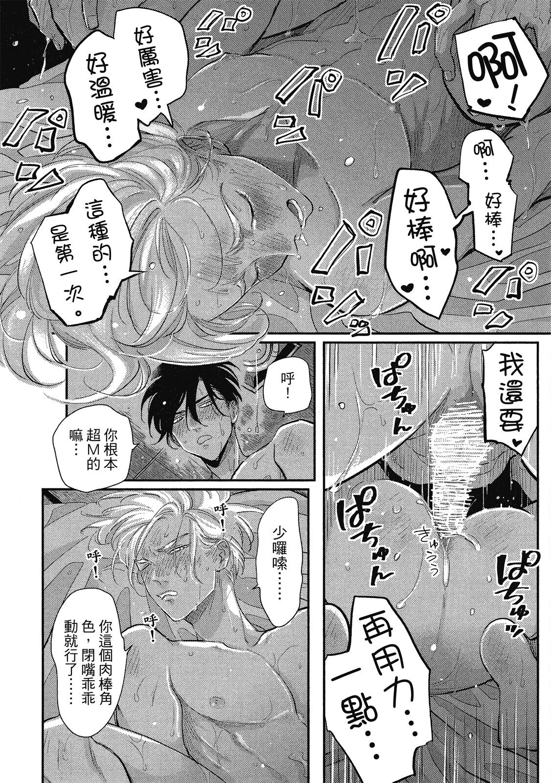 Happy Kuso Life 1 - Page 28