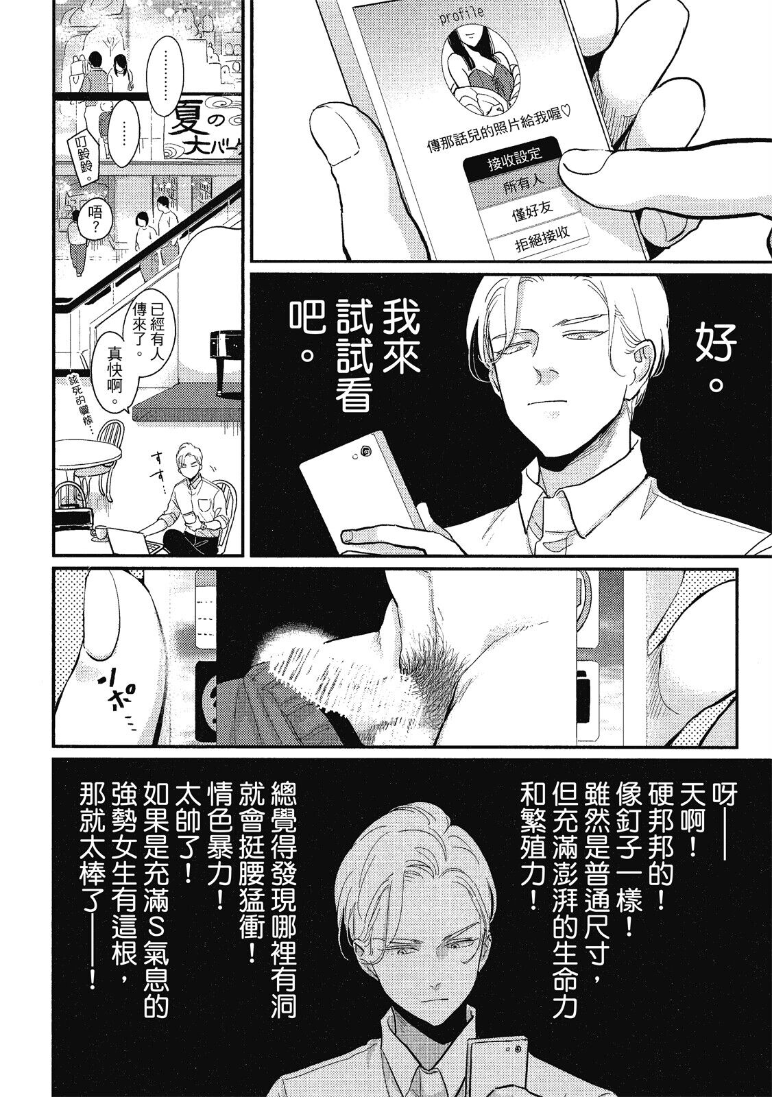 Happy Kuso Life 1 - Page 36