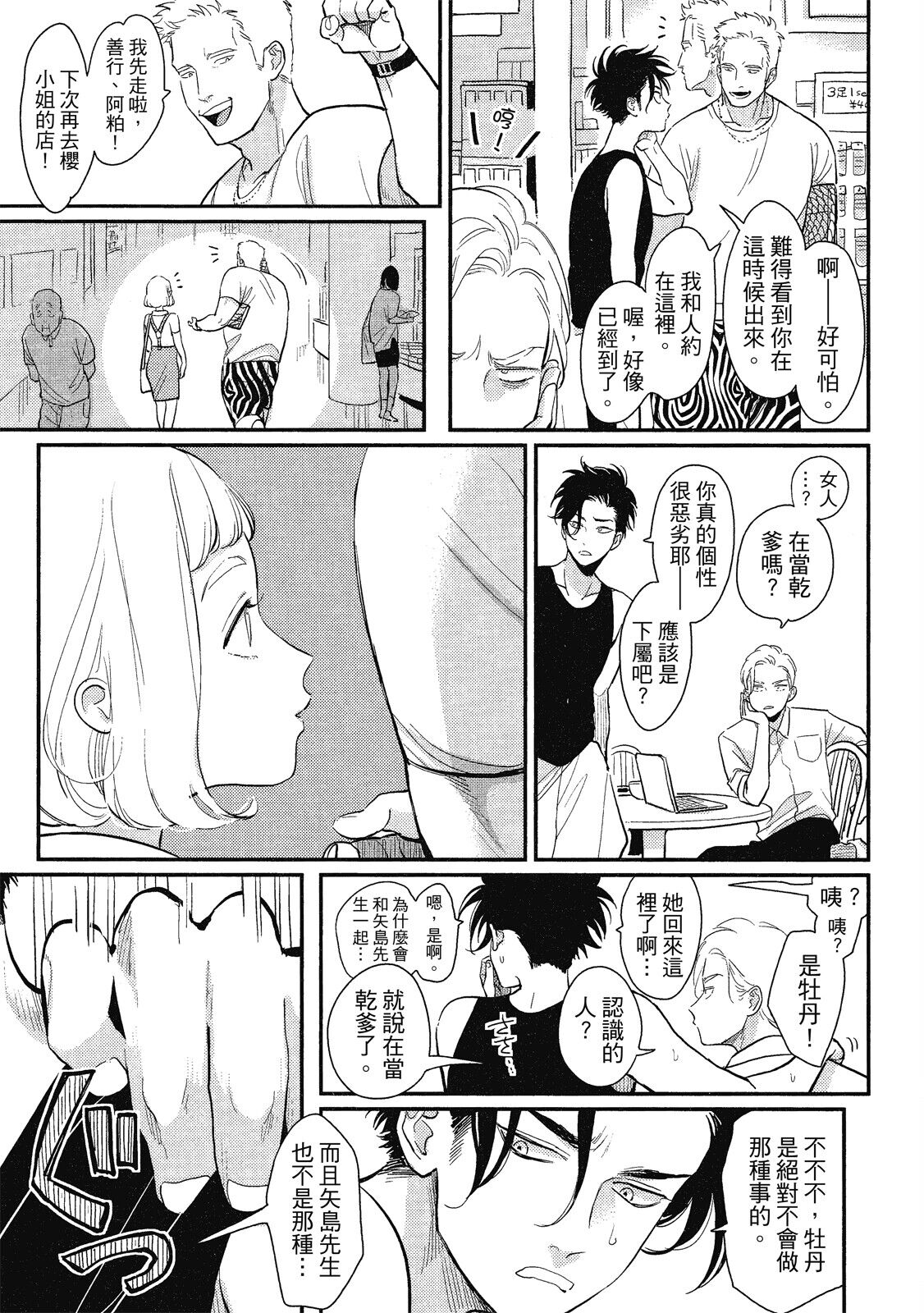 Happy Kuso Life 1 - Page 39