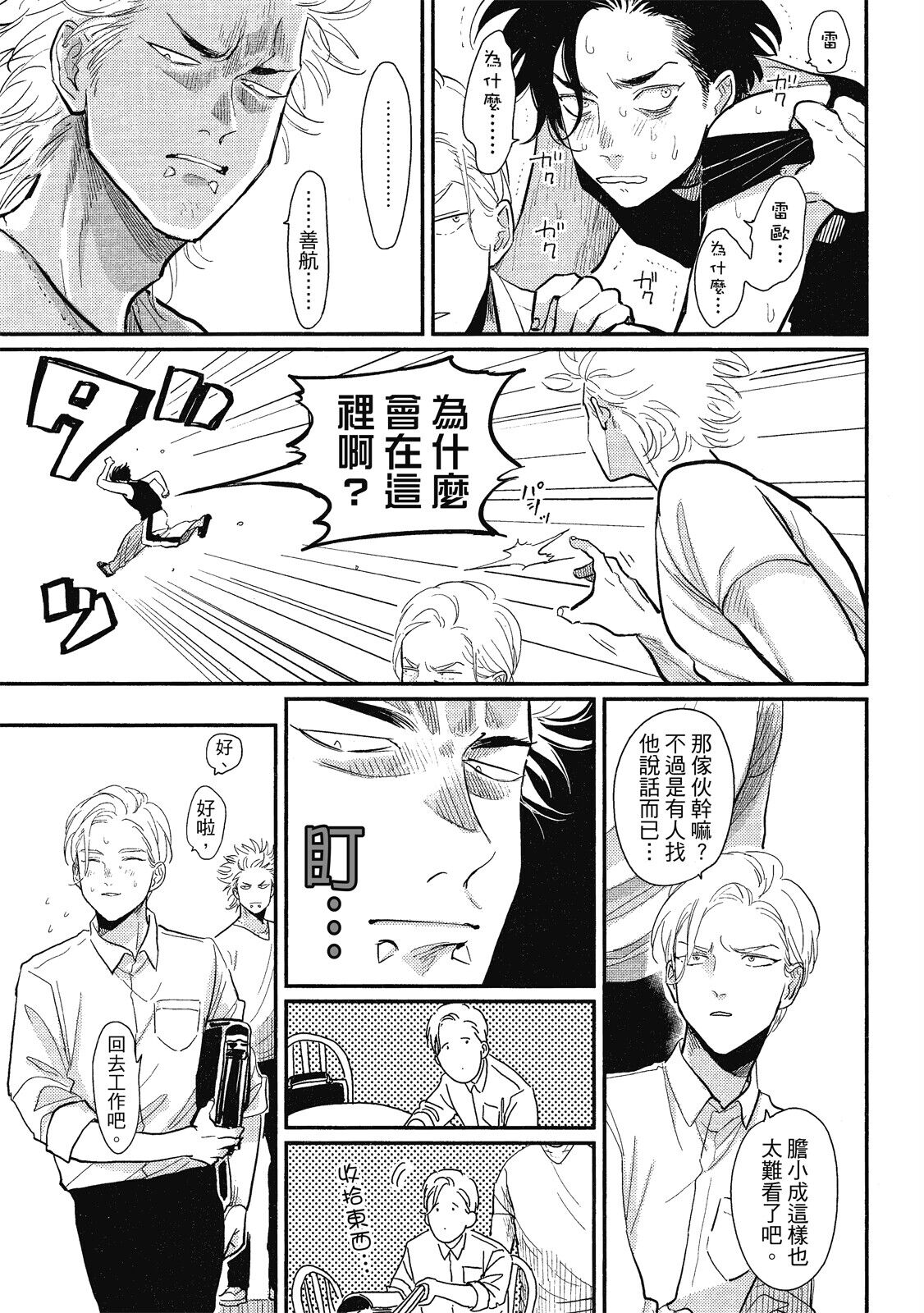Happy Kuso Life 1 - Page 41