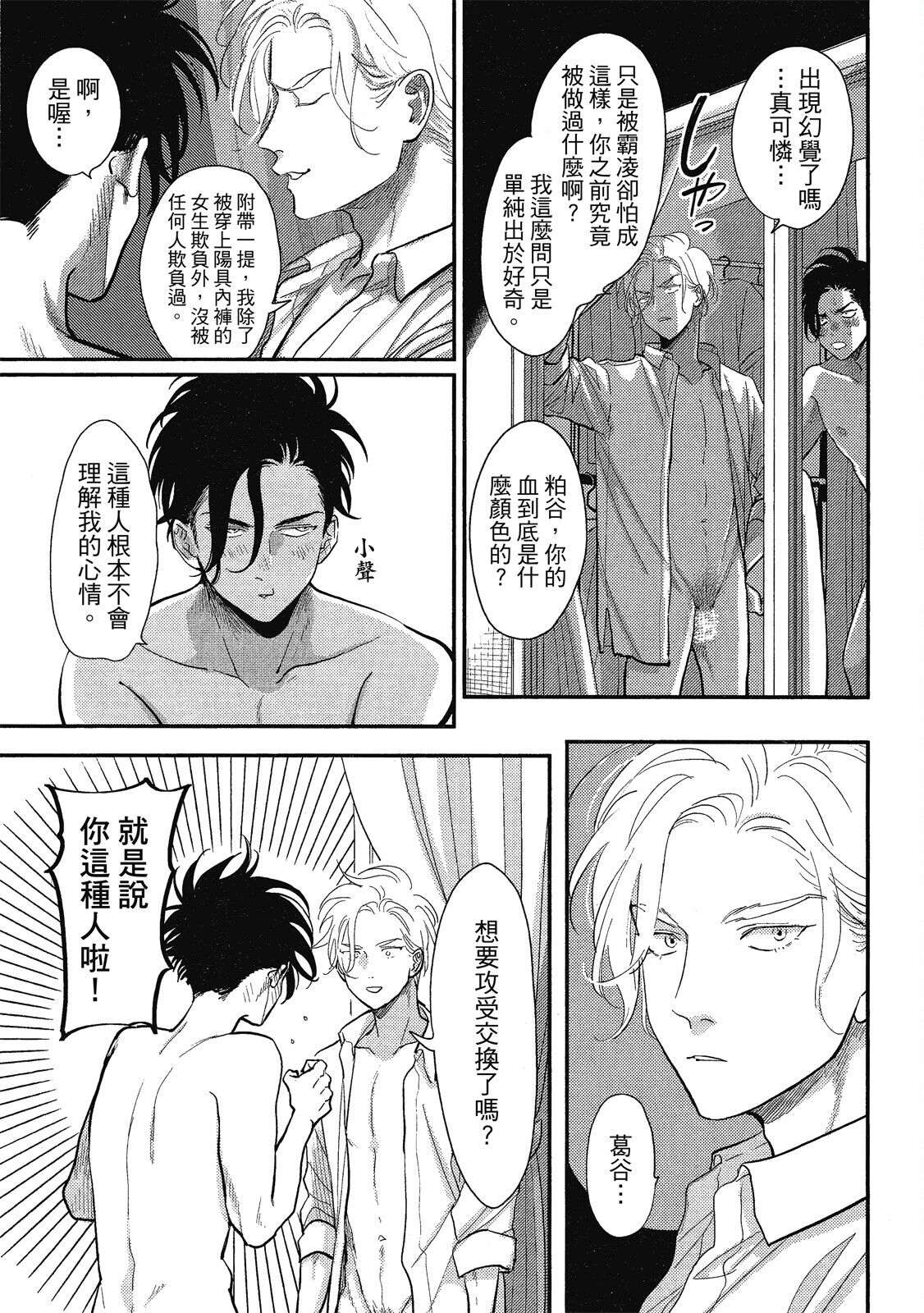 Happy Kuso Life 1 - Page 53