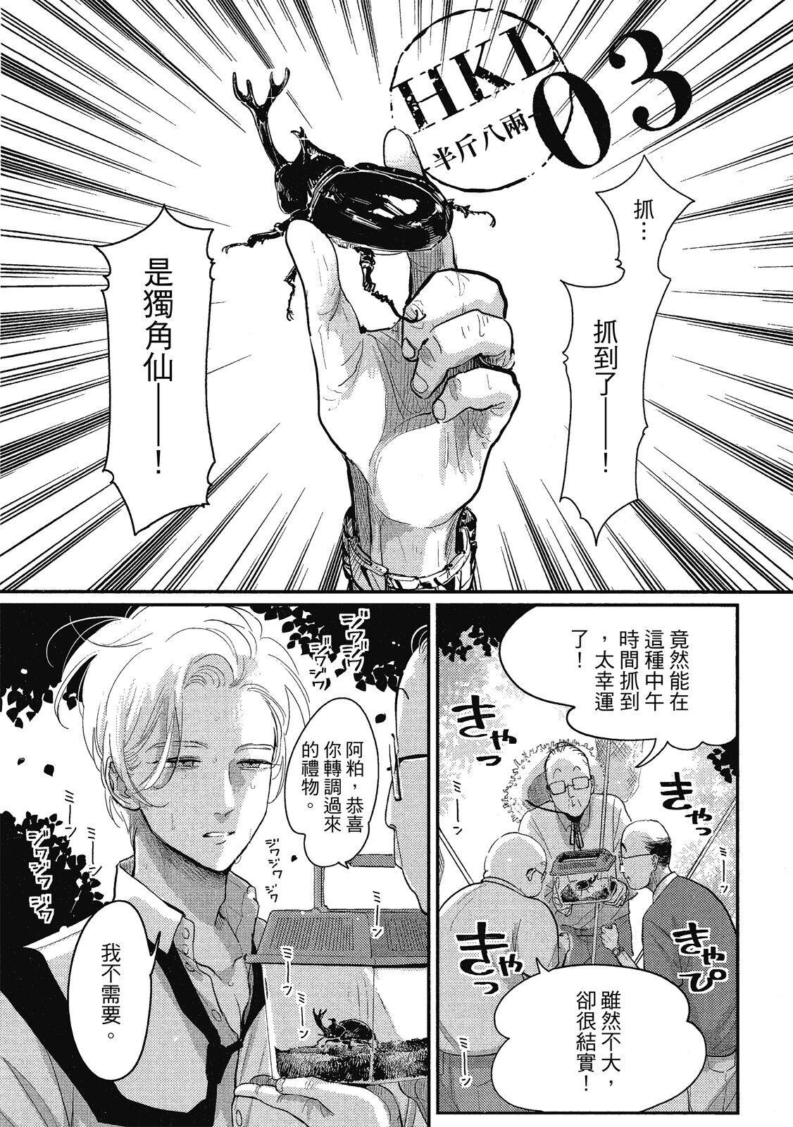 Happy Kuso Life 1 - Page 57