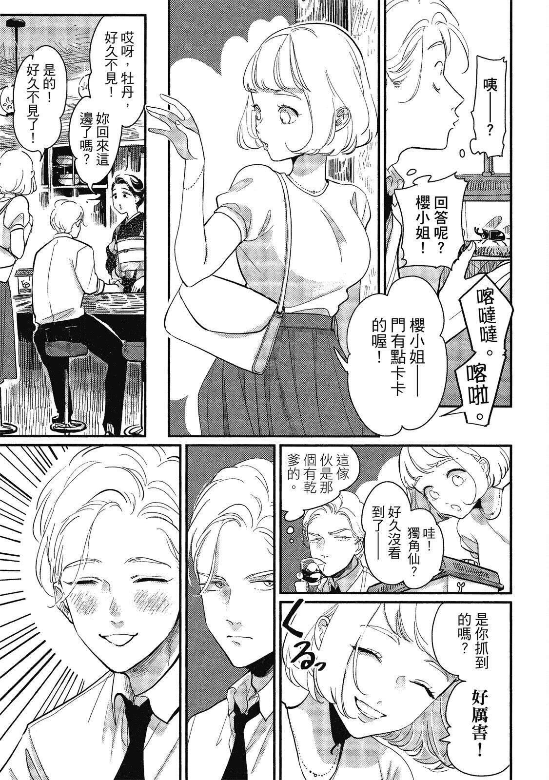Happy Kuso Life 1 - Page 59