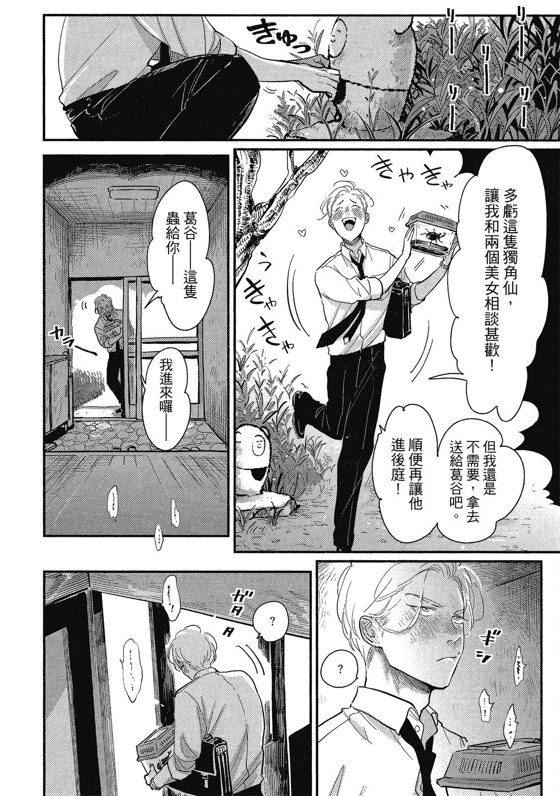 Happy Kuso Life 1 - Page 60