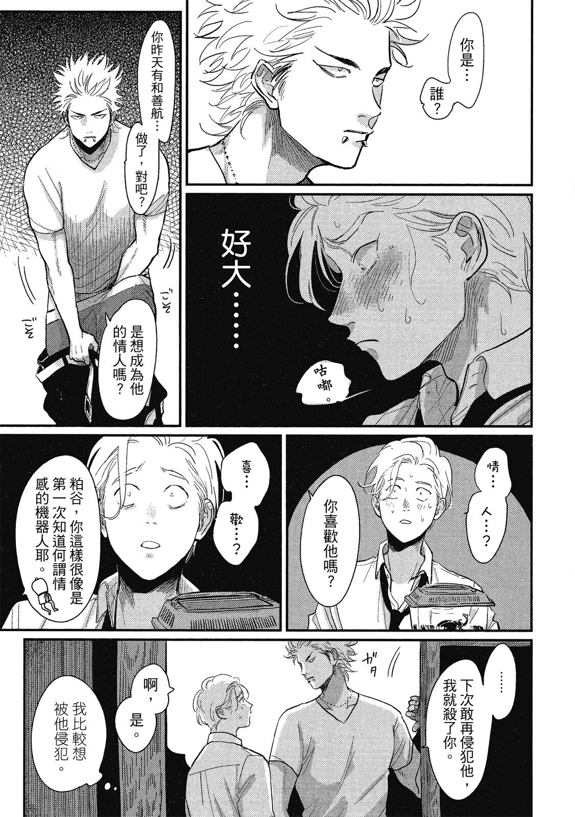 Happy Kuso Life 1 - Page 63