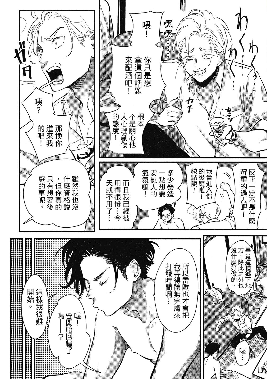 Happy Kuso Life 1 - Page 66