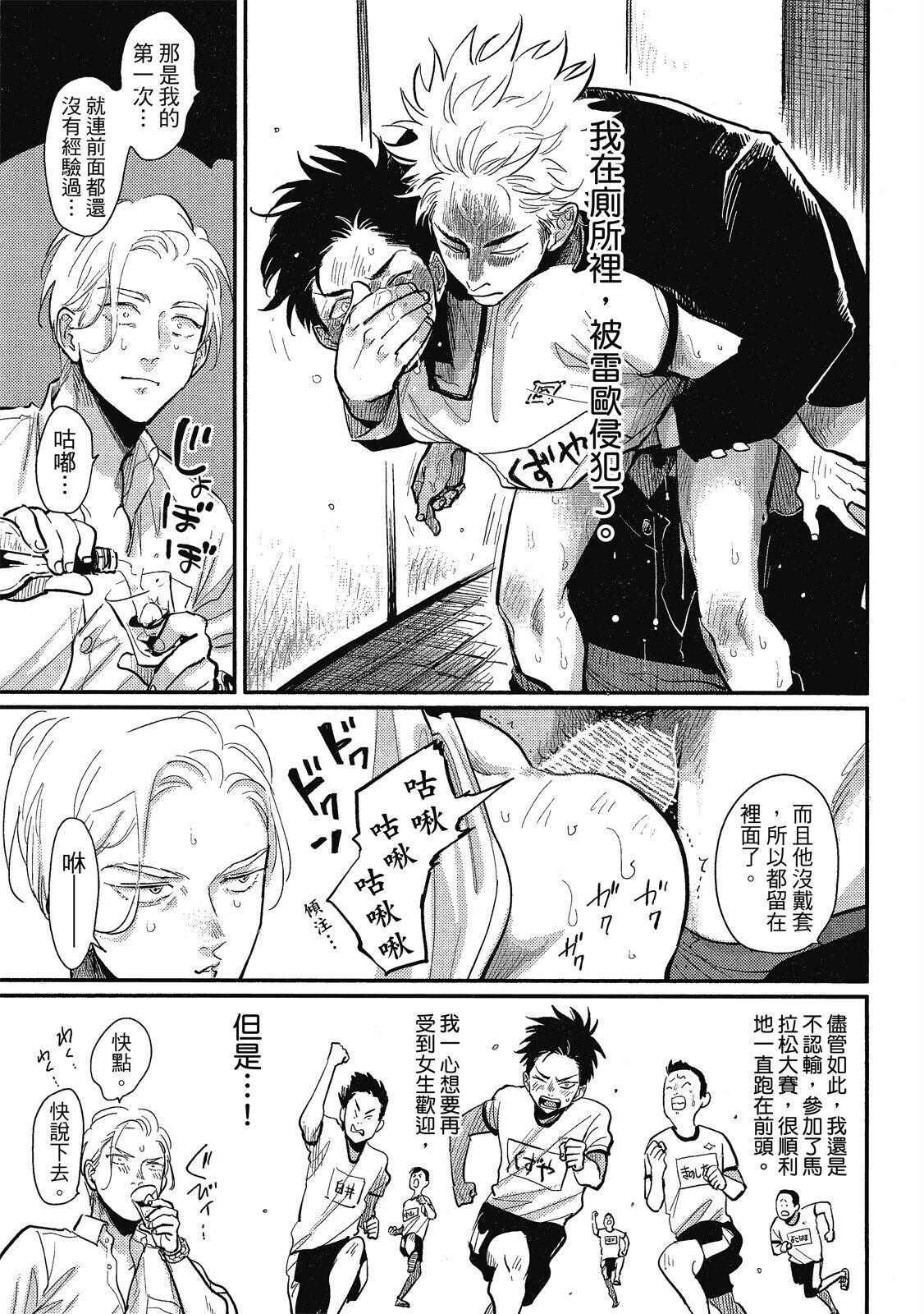 Happy Kuso Life 1 - Page 69
