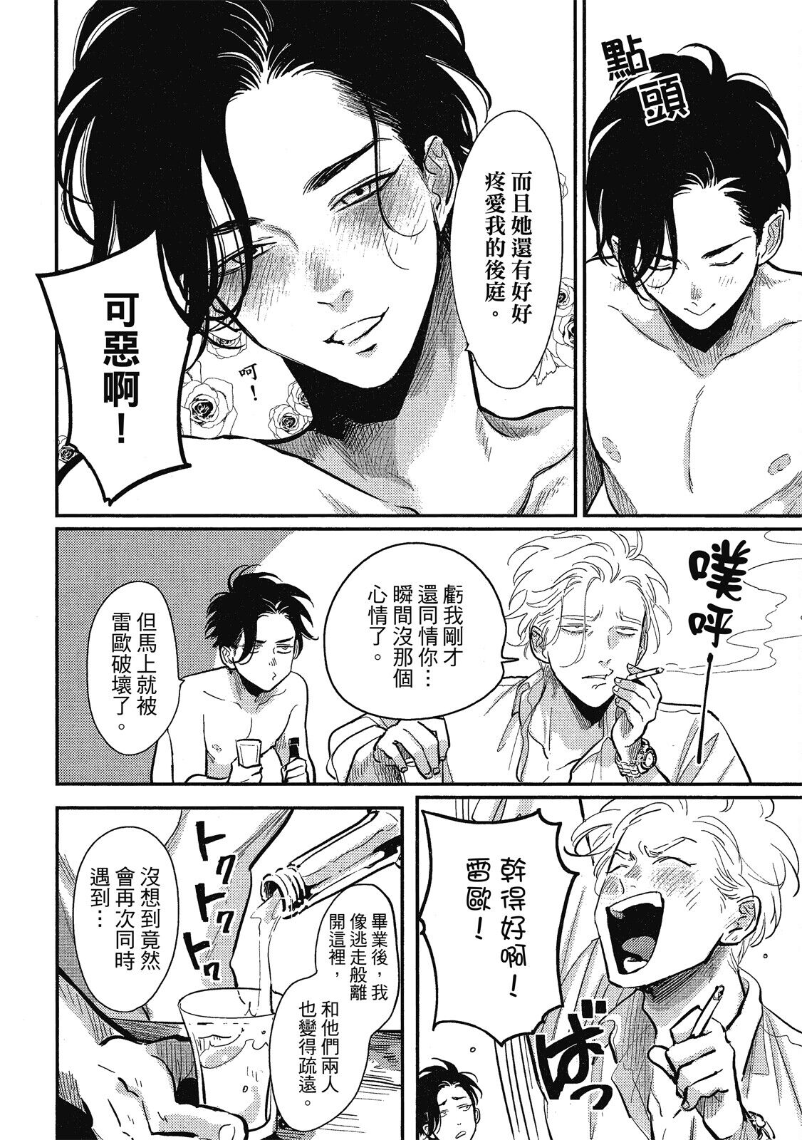 Happy Kuso Life 1 - Page 72