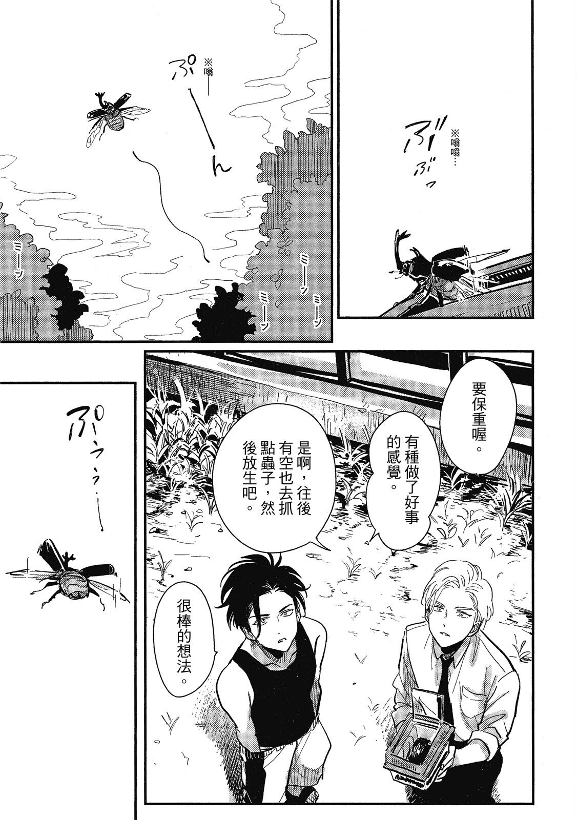 Happy Kuso Life 1 - Page 77