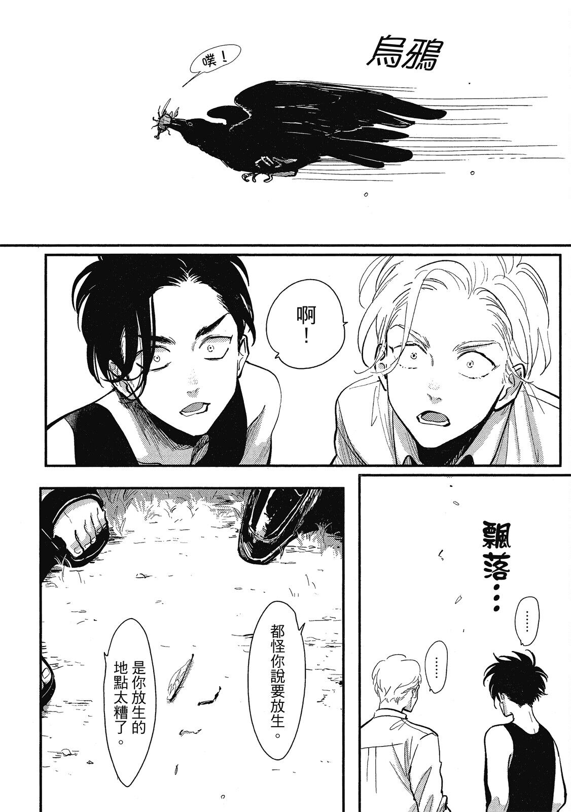 Happy Kuso Life 1 - Page 78