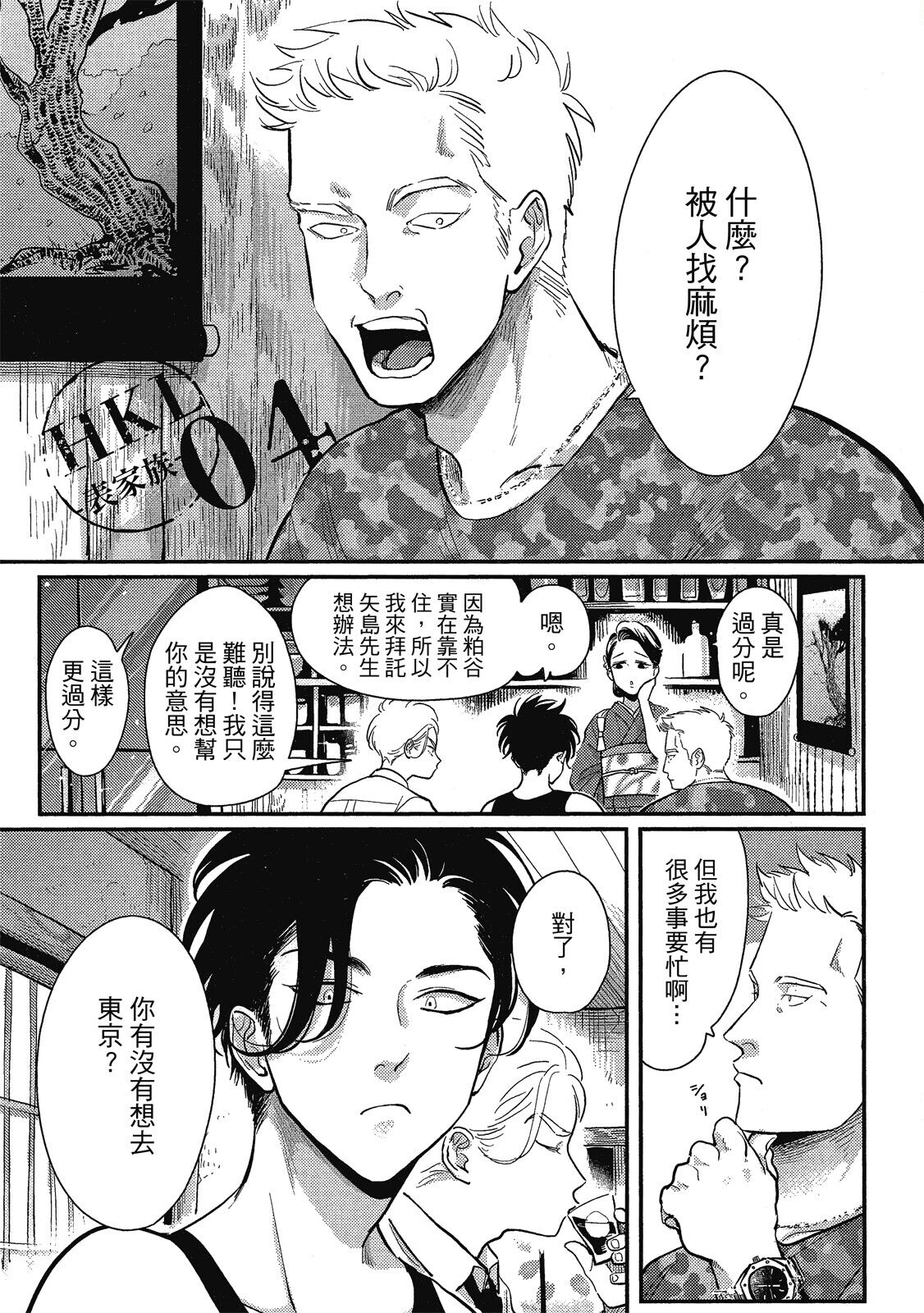 Happy Kuso Life 1 - Page 81