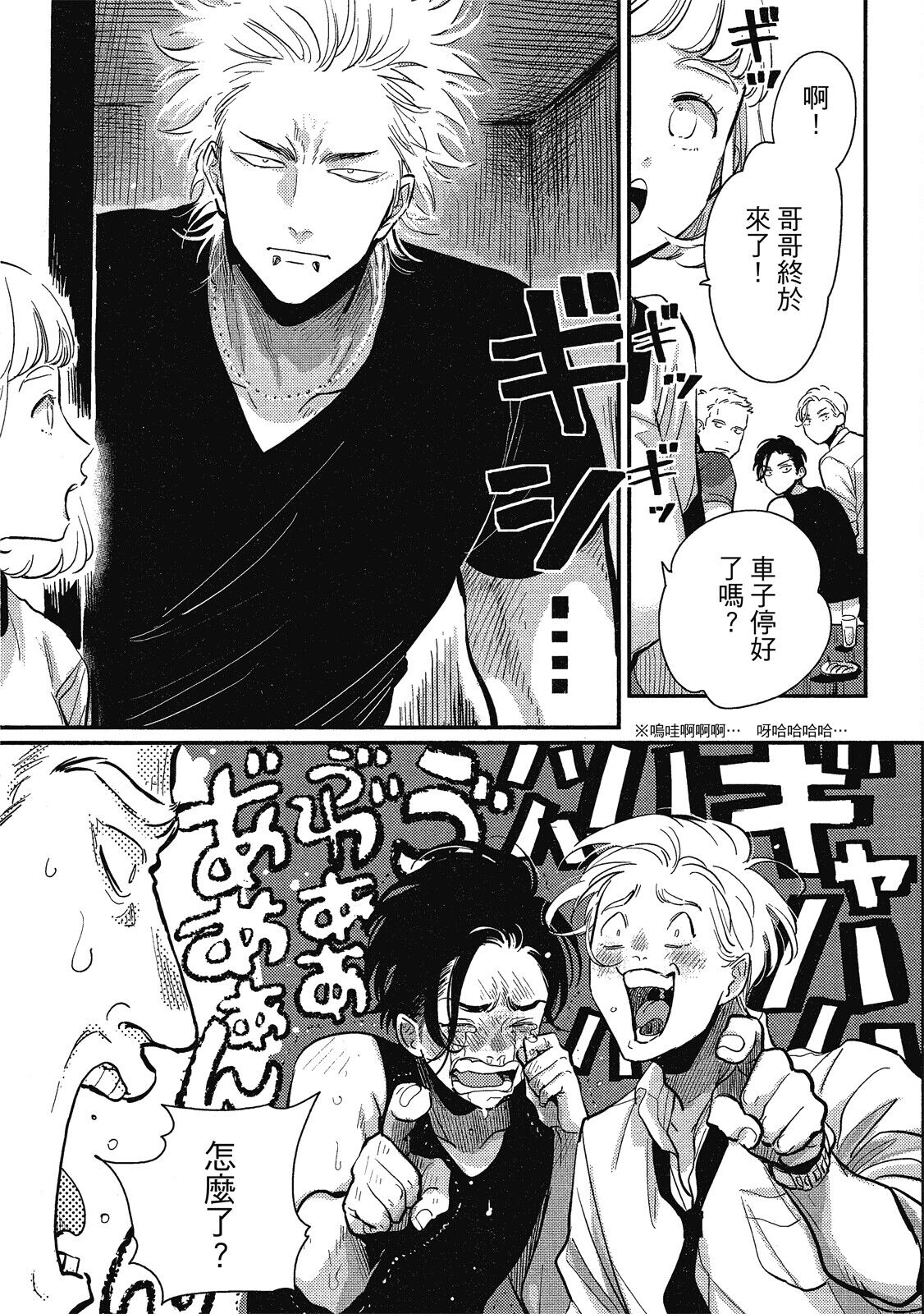 Happy Kuso Life 1 - Page 87