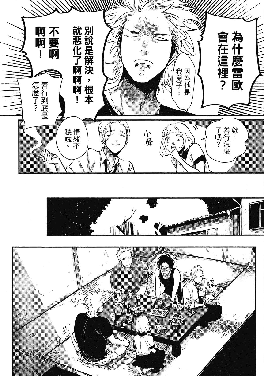 Happy Kuso Life 1 - Page 88