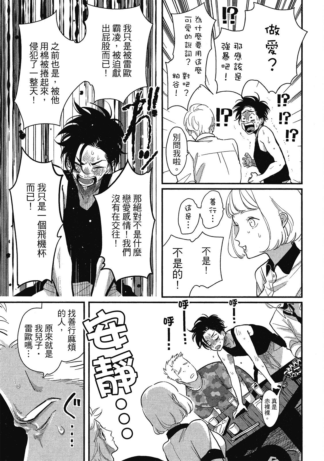 Happy Kuso Life 1 - Page 91