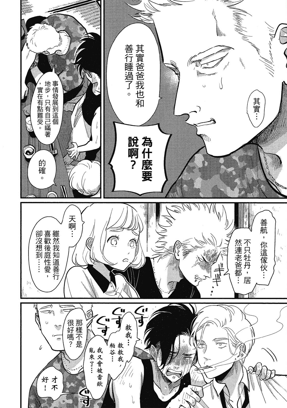 Happy Kuso Life 1 - Page 92