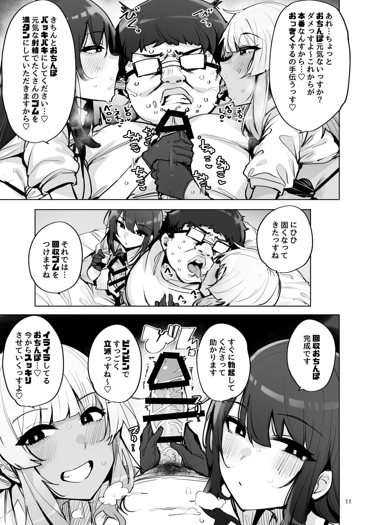 Anata no Semen Kaishuu Shimasu 3 - Page 12