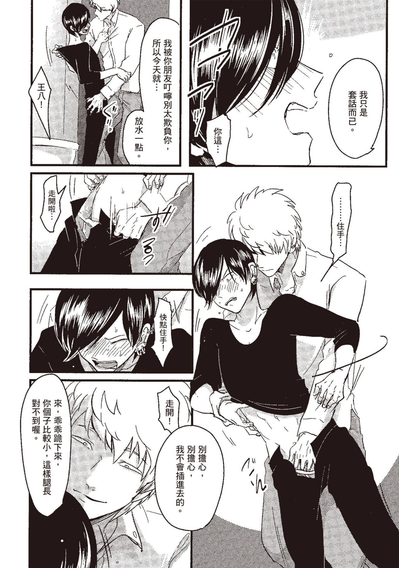 Posi | 積極之戀 - Page 18