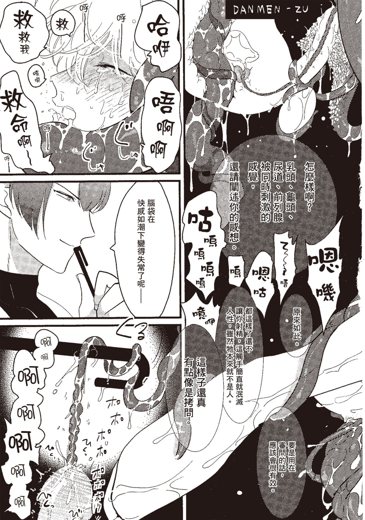 Posi | 積極之戀 - Page 93