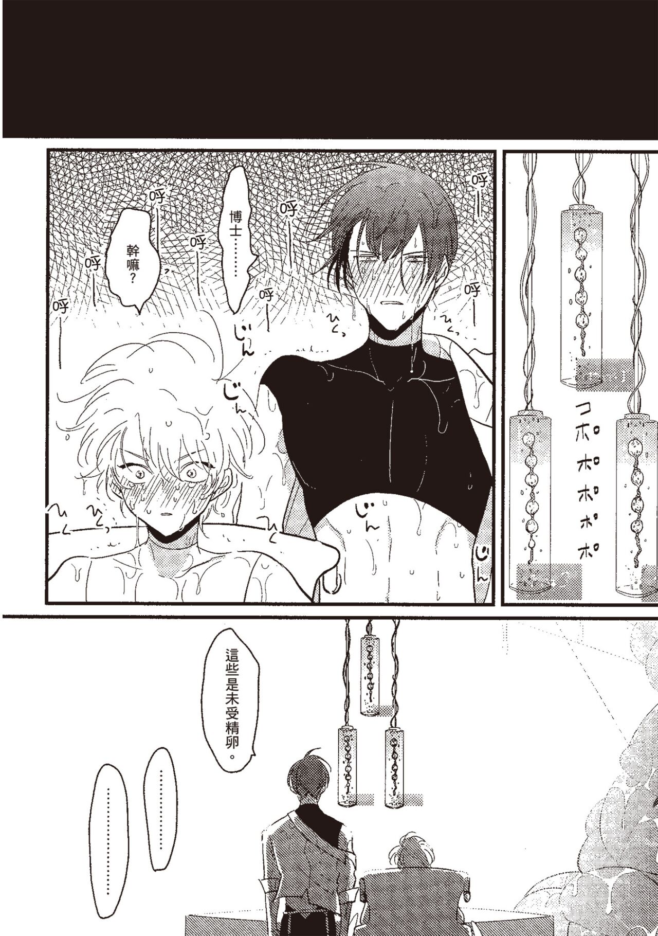Posi | 積極之戀 - Page 98
