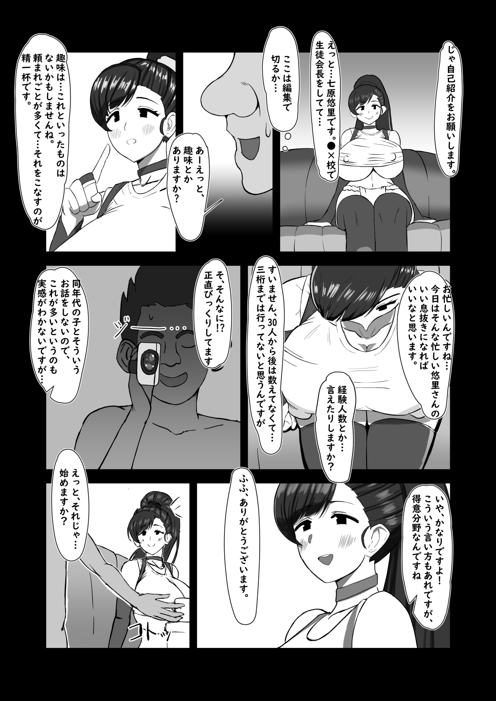 Boku ga Shitteru Seitokaichou Janakatta - Page 10