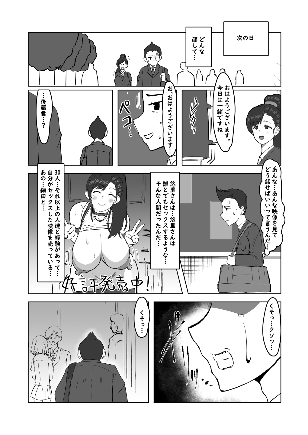Boku ga Shitteru Seitokaichou Janakatta - Page 21