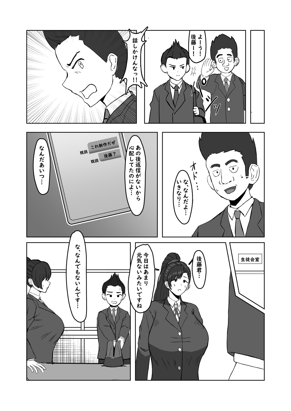Boku ga Shitteru Seitokaichou Janakatta - Page 22