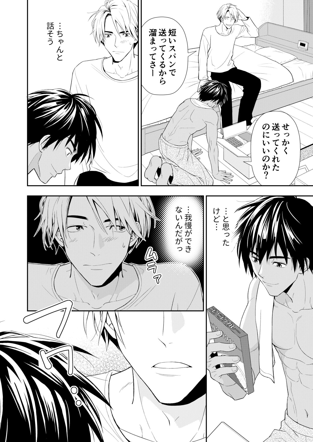 イトシテ片想い - Page 28