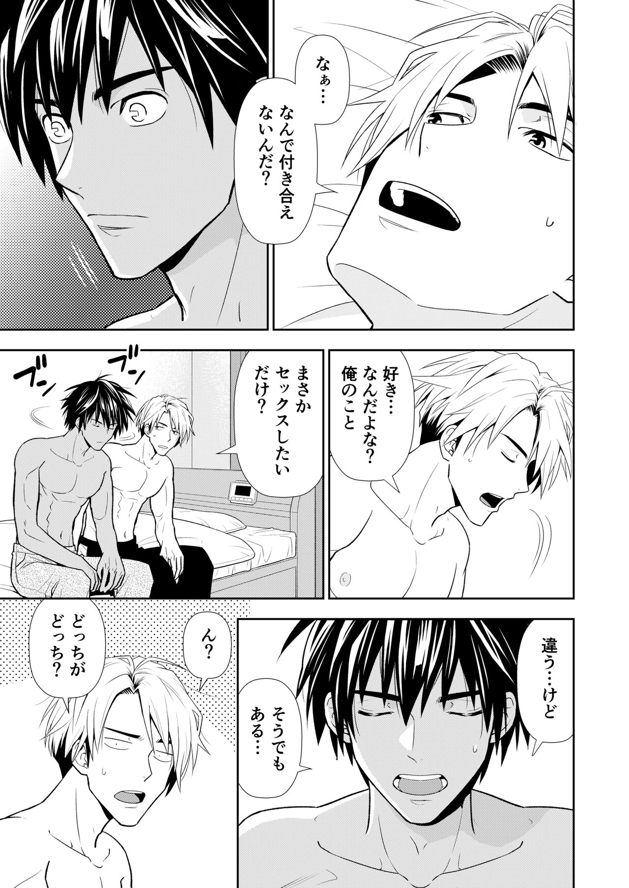 イトシテ片想い - Page 45