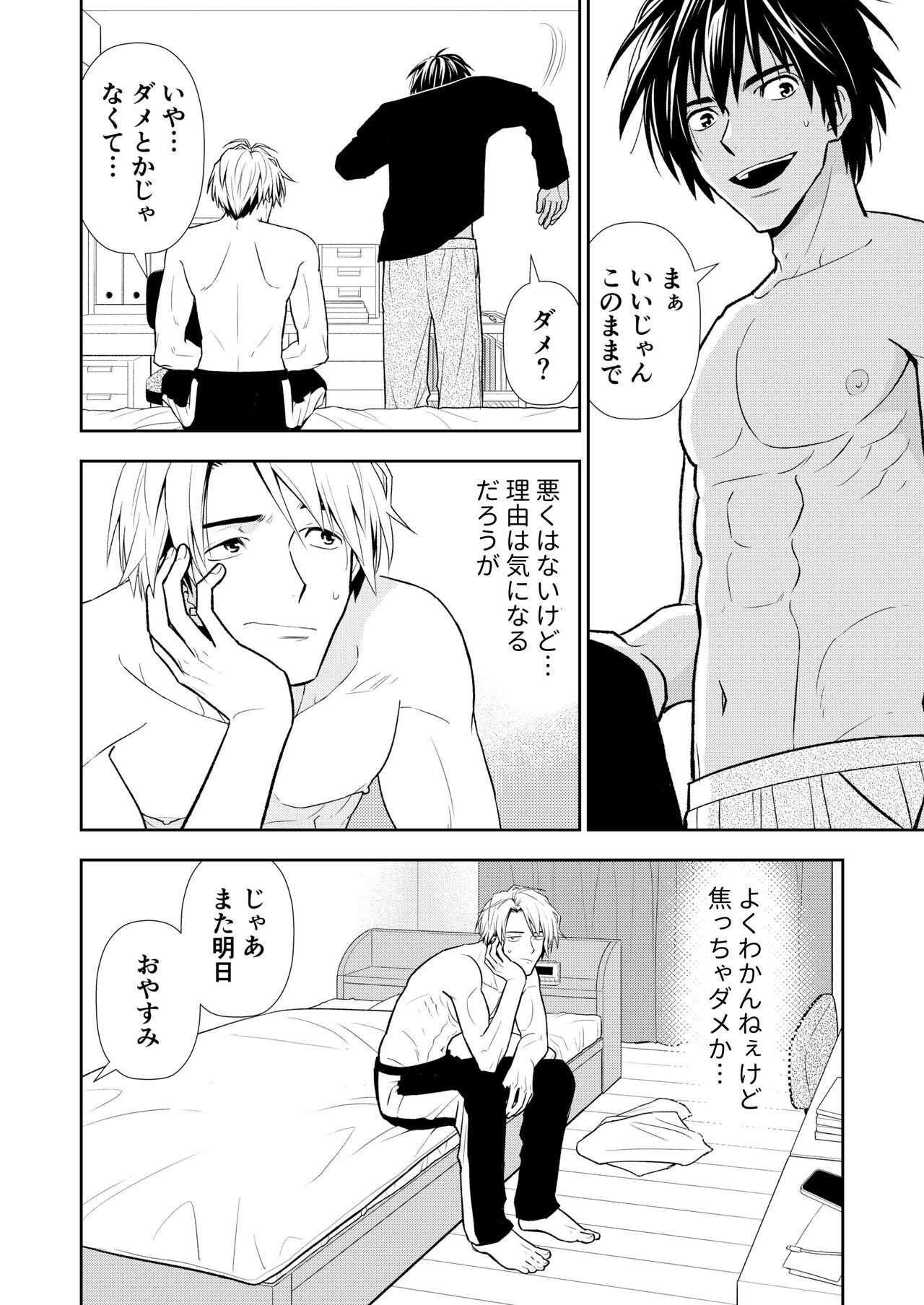 イトシテ片想い - Page 46