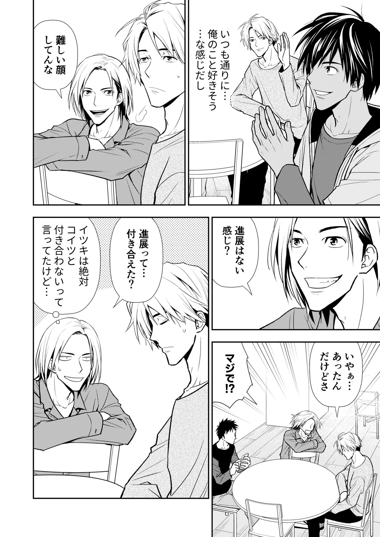 イトシテ片想い - Page 48