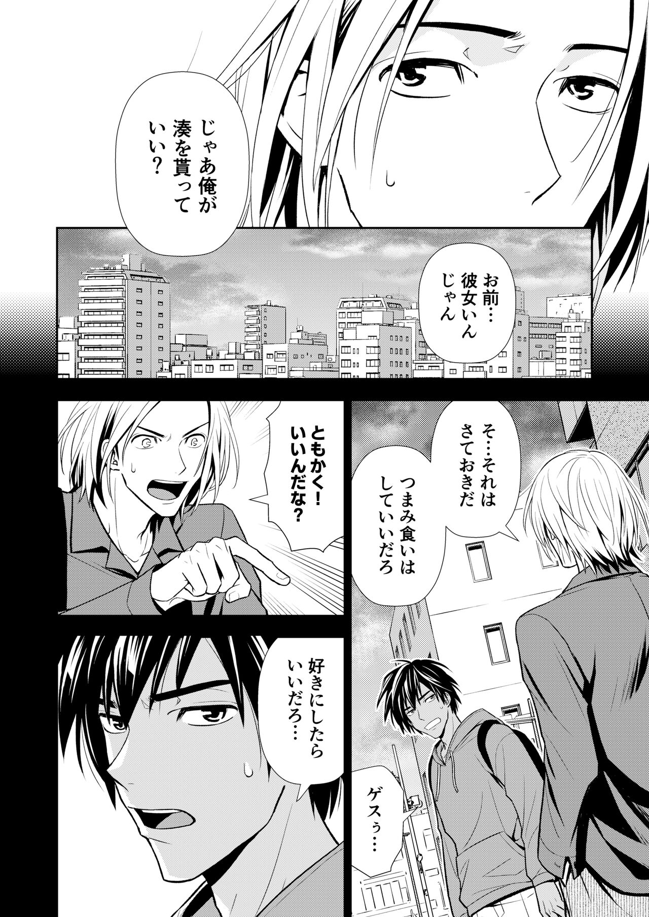 イトシテ片想い - Page 50