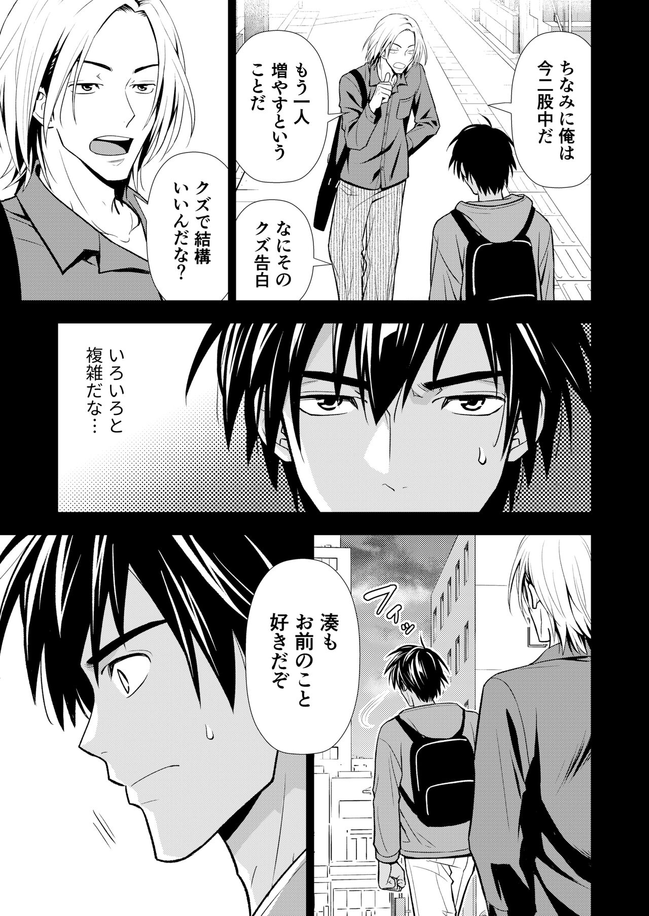 イトシテ片想い - Page 51