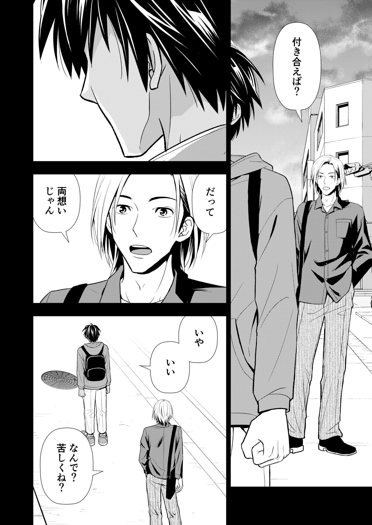 イトシテ片想い - Page 52