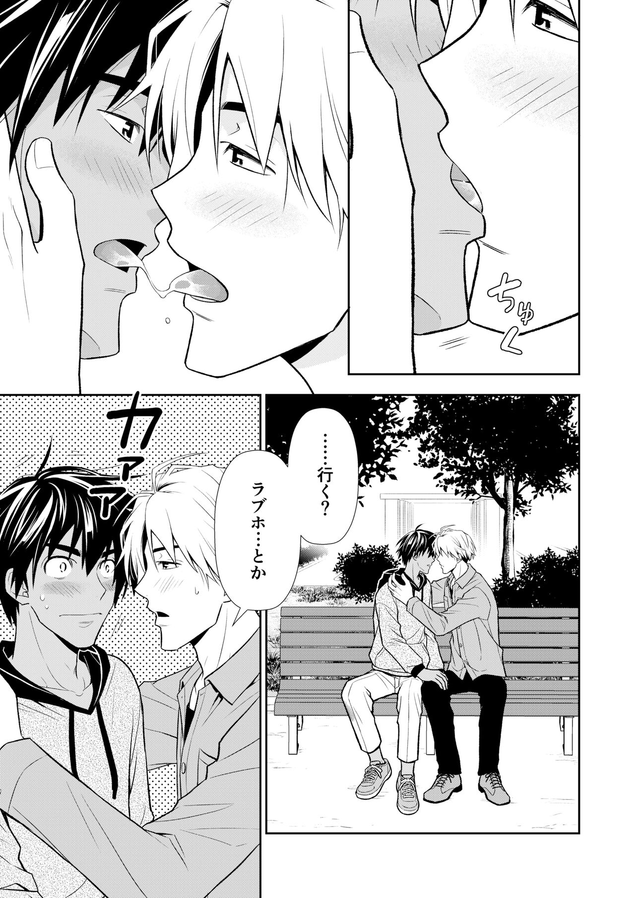 イトシテ片想い - Page 61
