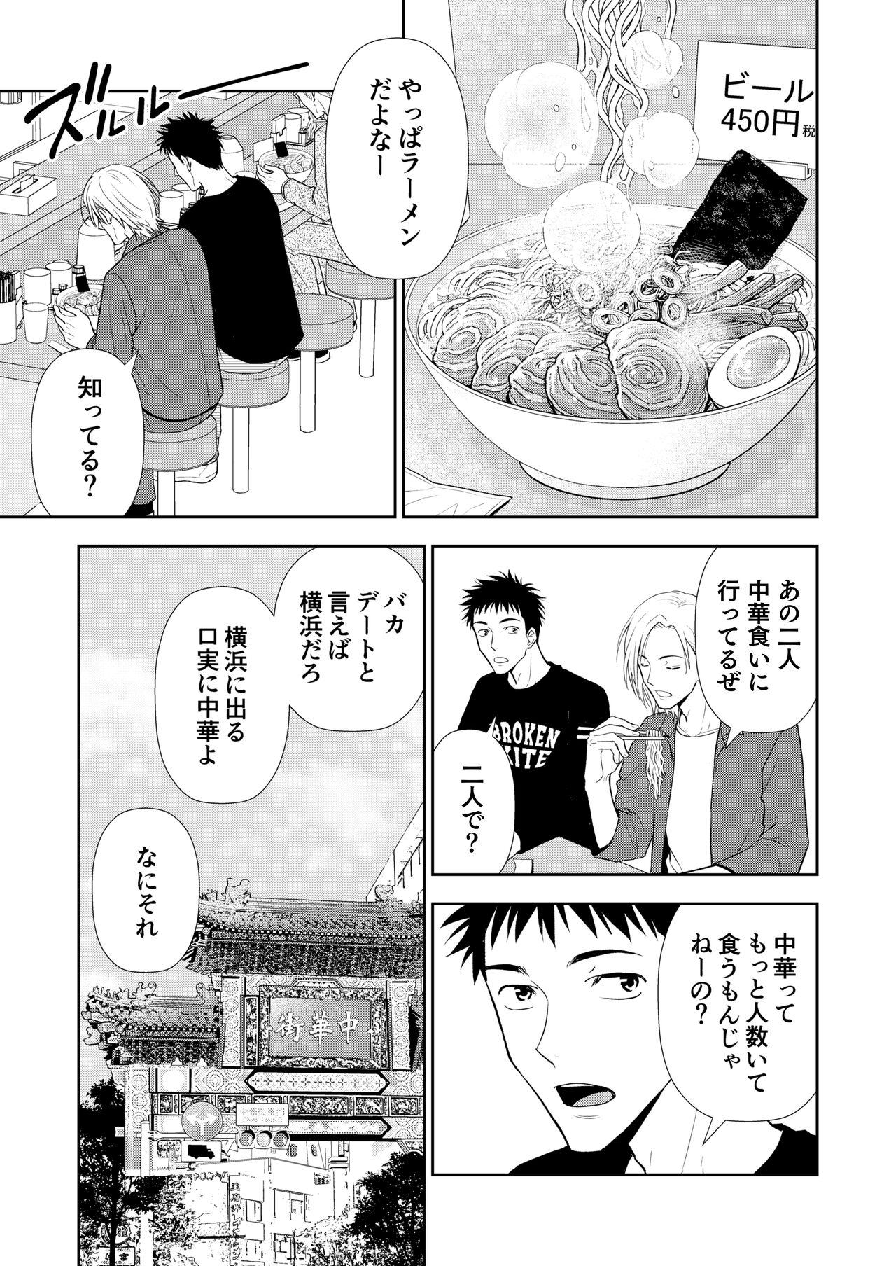 イトシテ片想い - Page 71