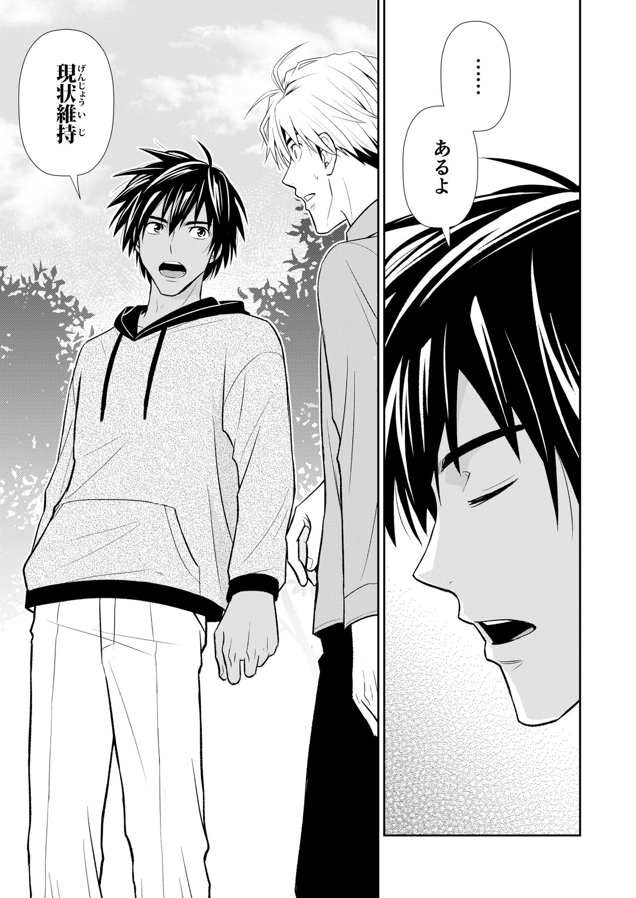 イトシテ片想い - Page 76
