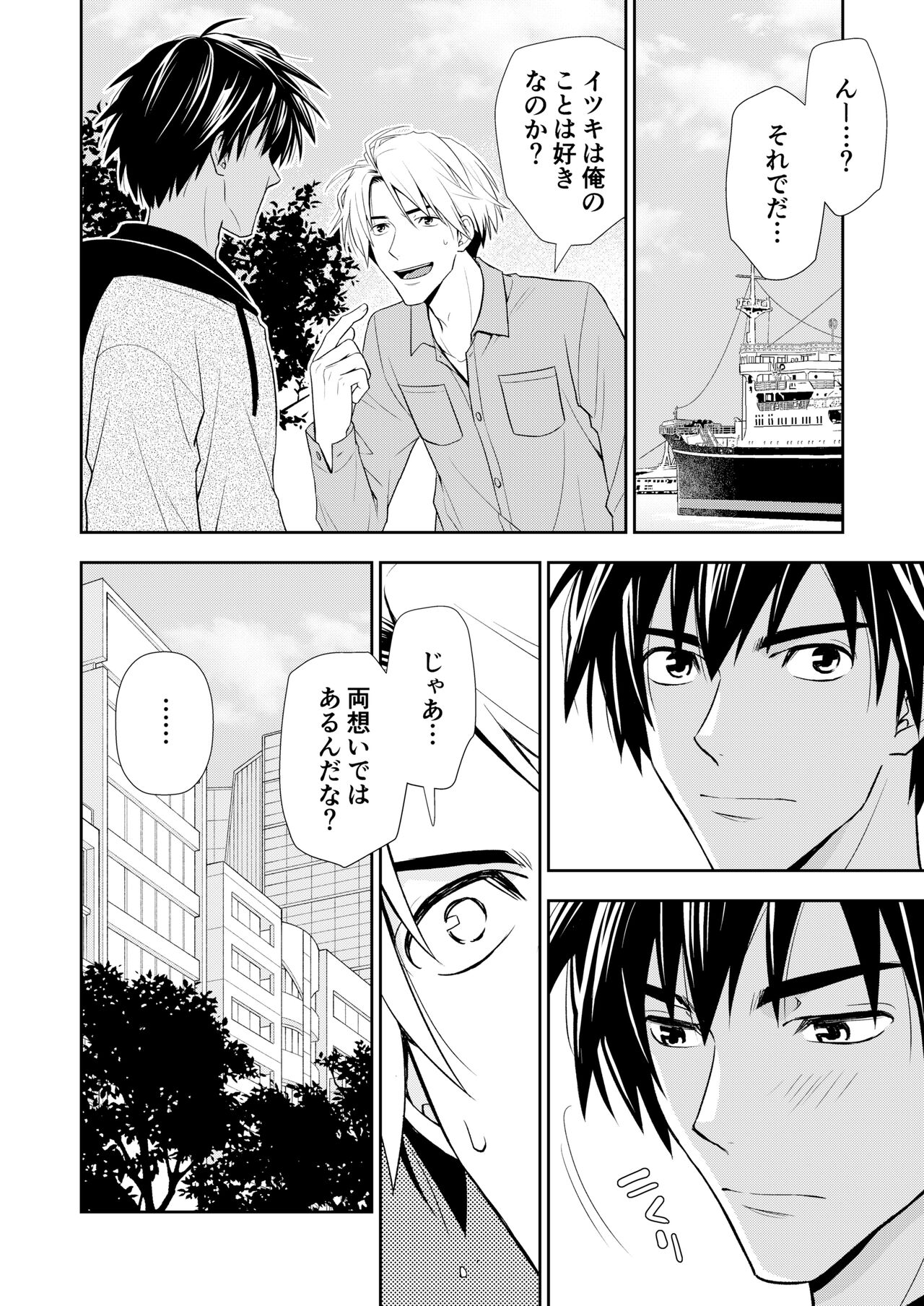 イトシテ片想い - Page 78