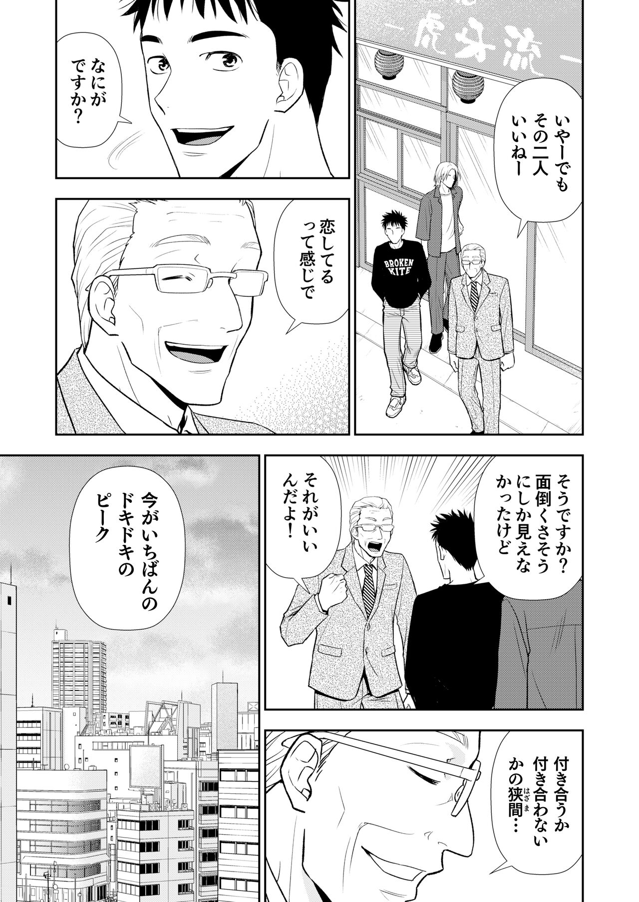 イトシテ片想い - Page 81