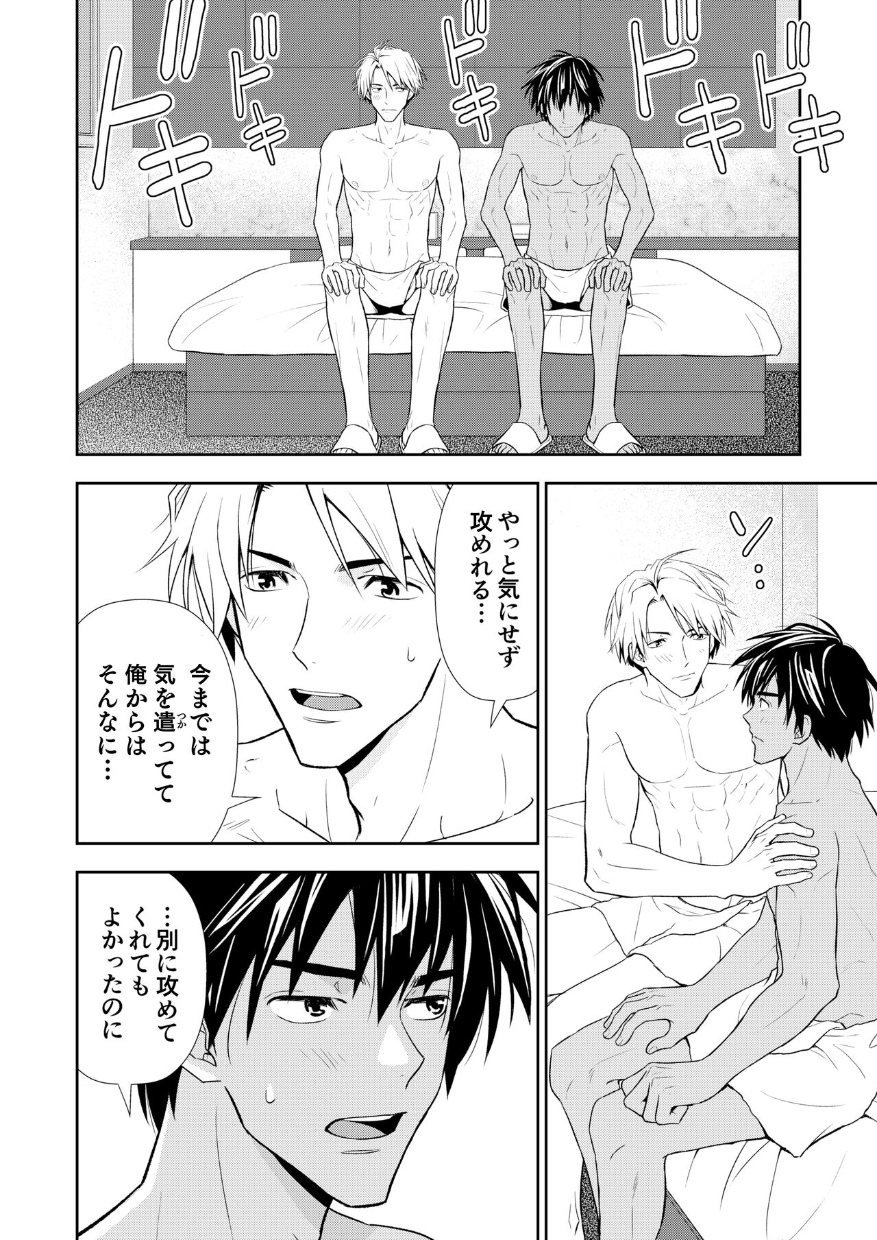 イトシテ片想い - Page 88