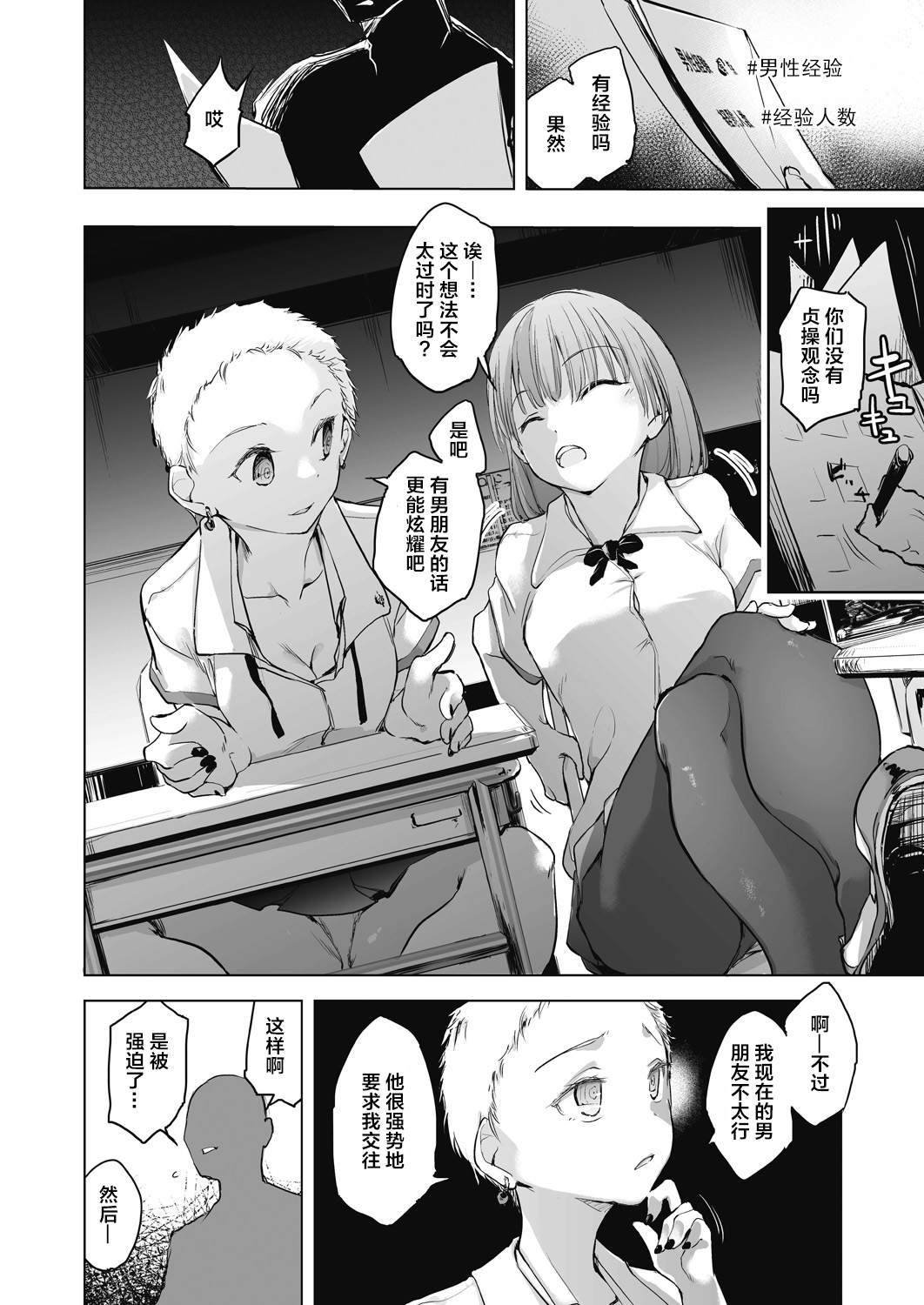 Kyoshitsuno Shojoha Saiminkanri - Page 12