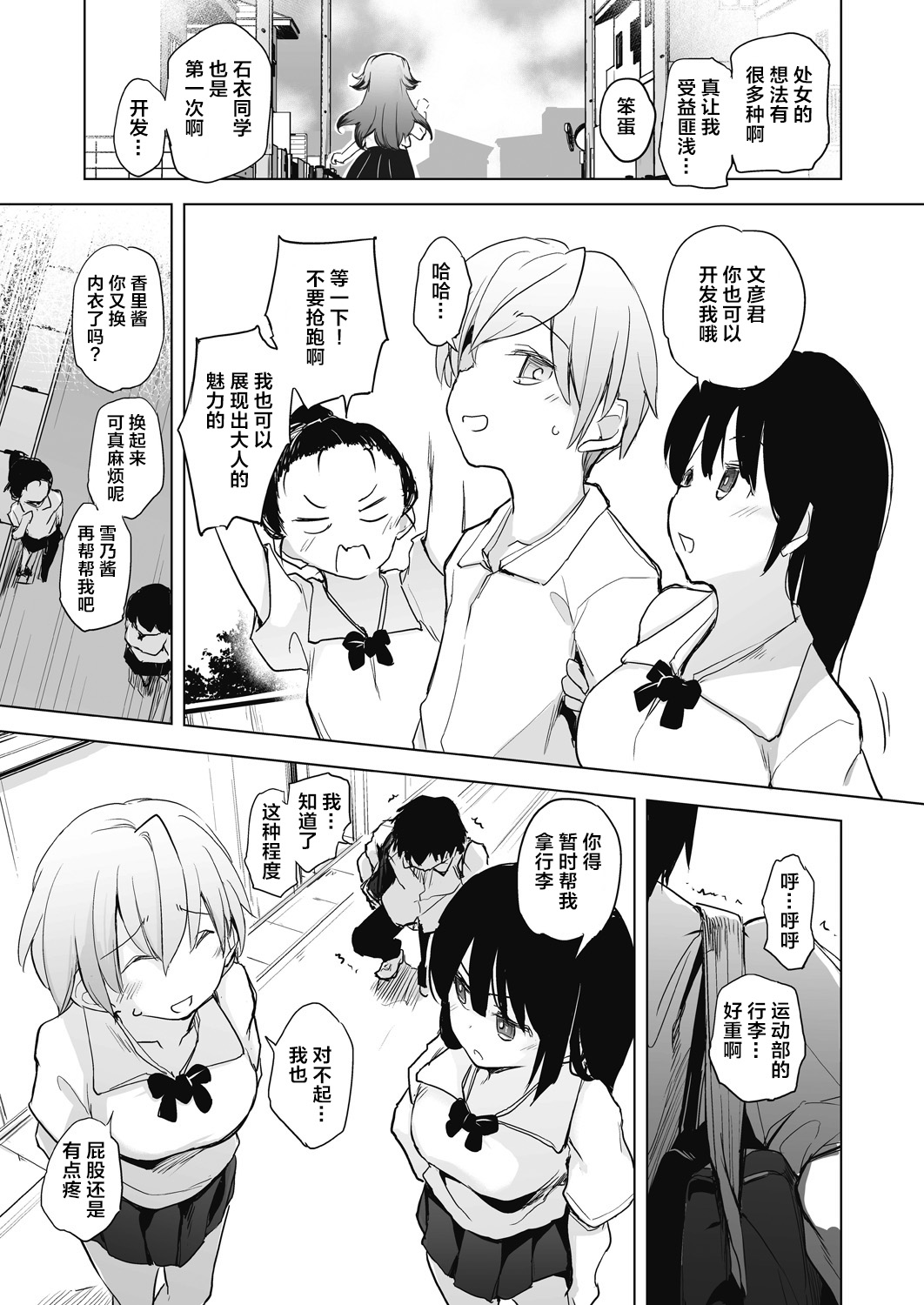 Kyoshitsuno Shojoha Saiminkanri - Page 177