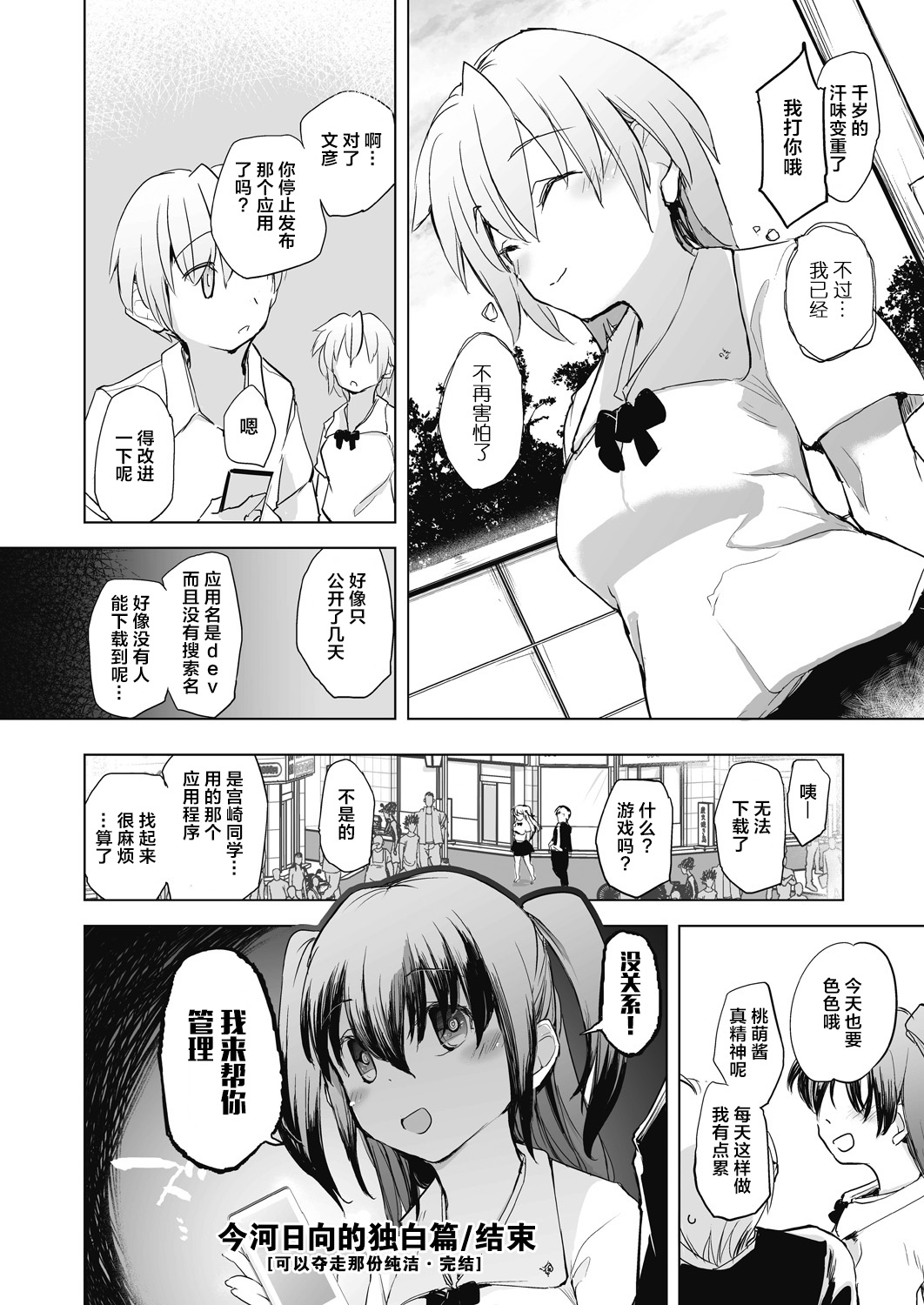 Kyoshitsuno Shojoha Saiminkanri - Page 178
