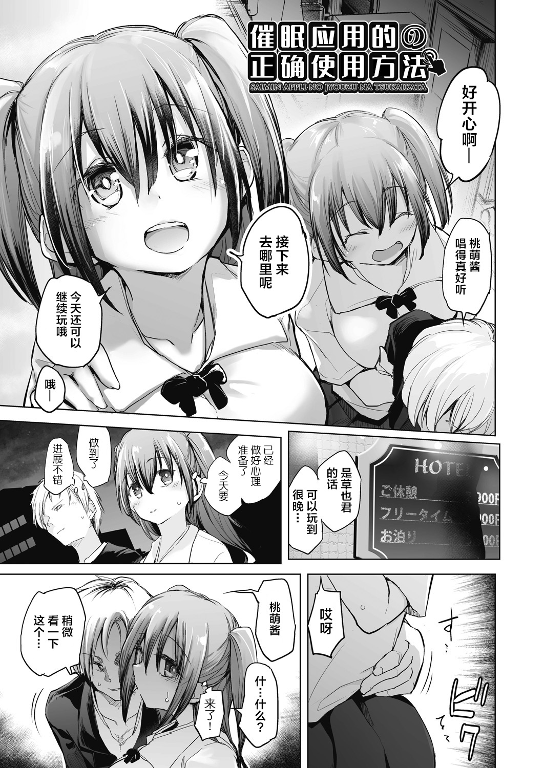 Kyoshitsuno Shojoha Saiminkanri - Page 179