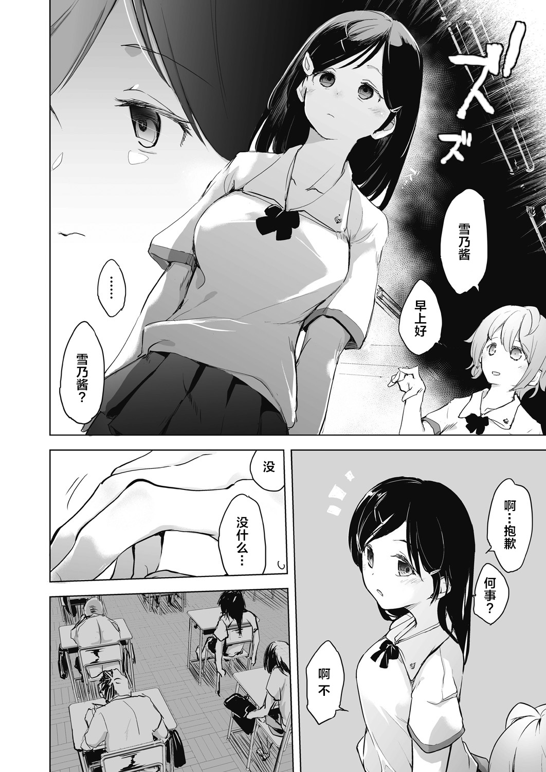 Kyoshitsuno Shojoha Saiminkanri - Page 18