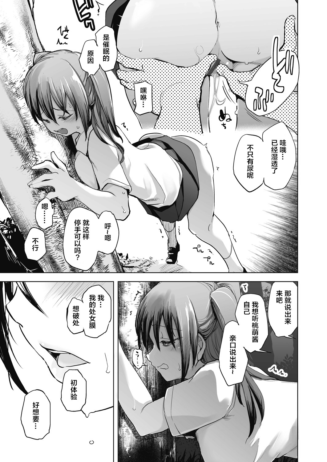 Kyoshitsuno Shojoha Saiminkanri - Page 185