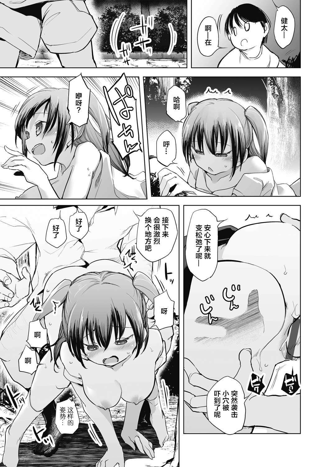 Kyoshitsuno Shojoha Saiminkanri - Page 191
