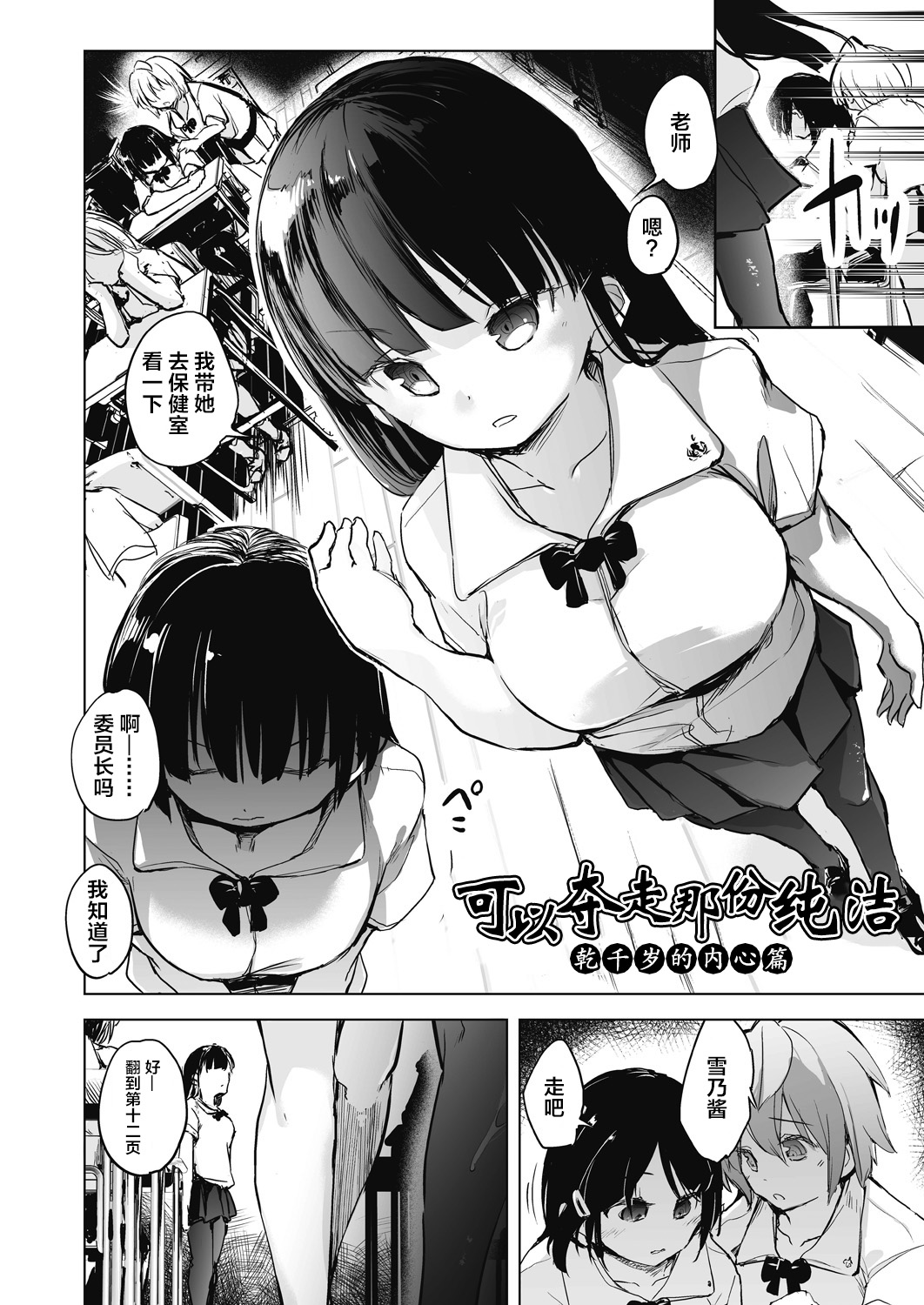 Kyoshitsuno Shojoha Saiminkanri - Page 42