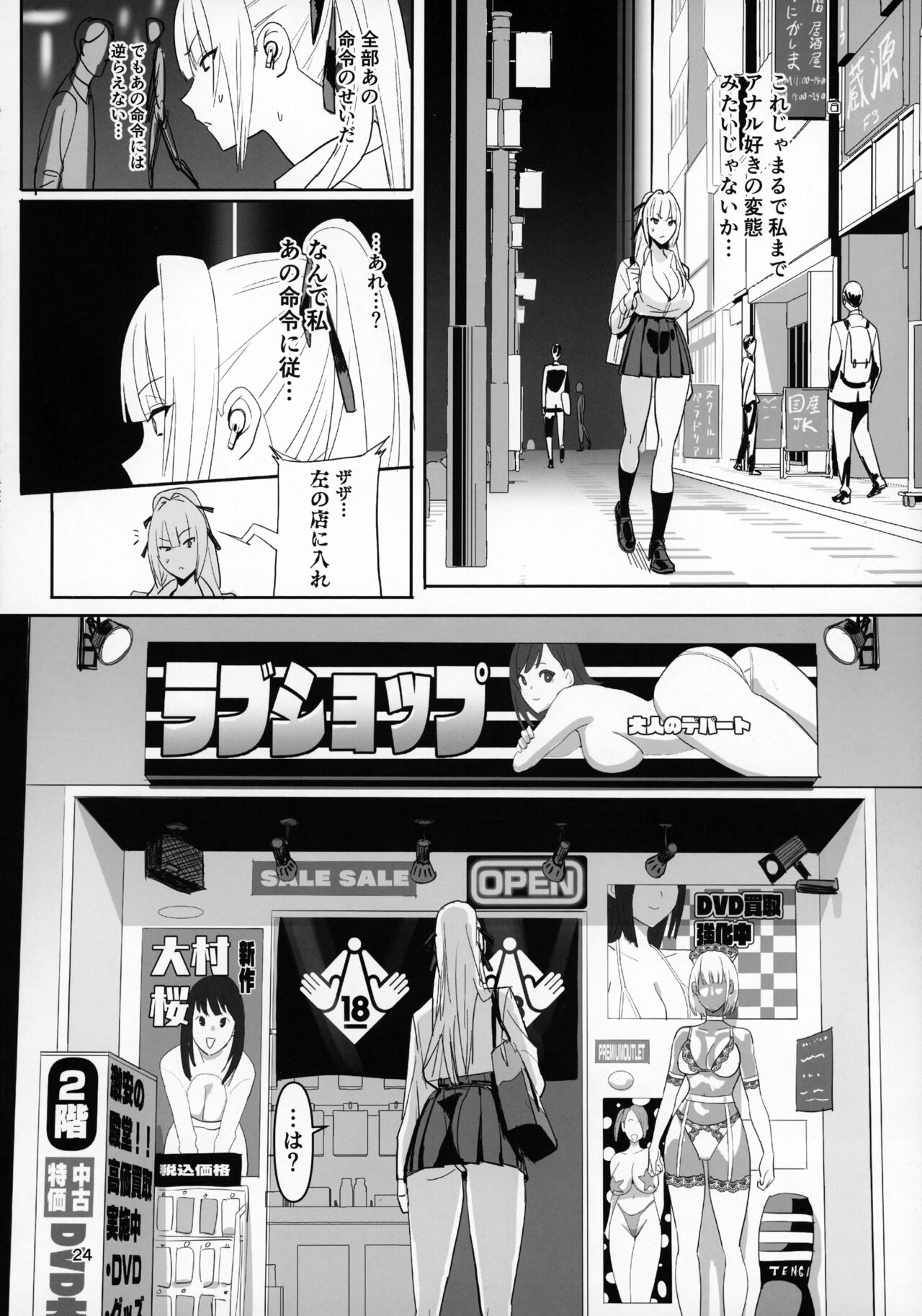 Zettai Meirei - Page 23