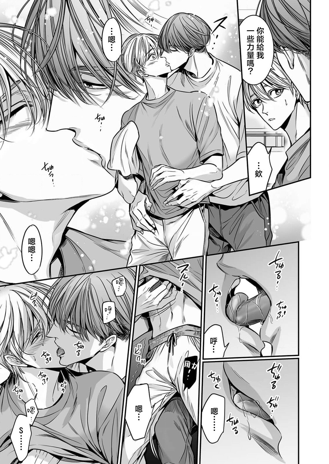 anta wa ore no omegadaro 10-13 | 你是我的Omega吧 10-13 - Page 13