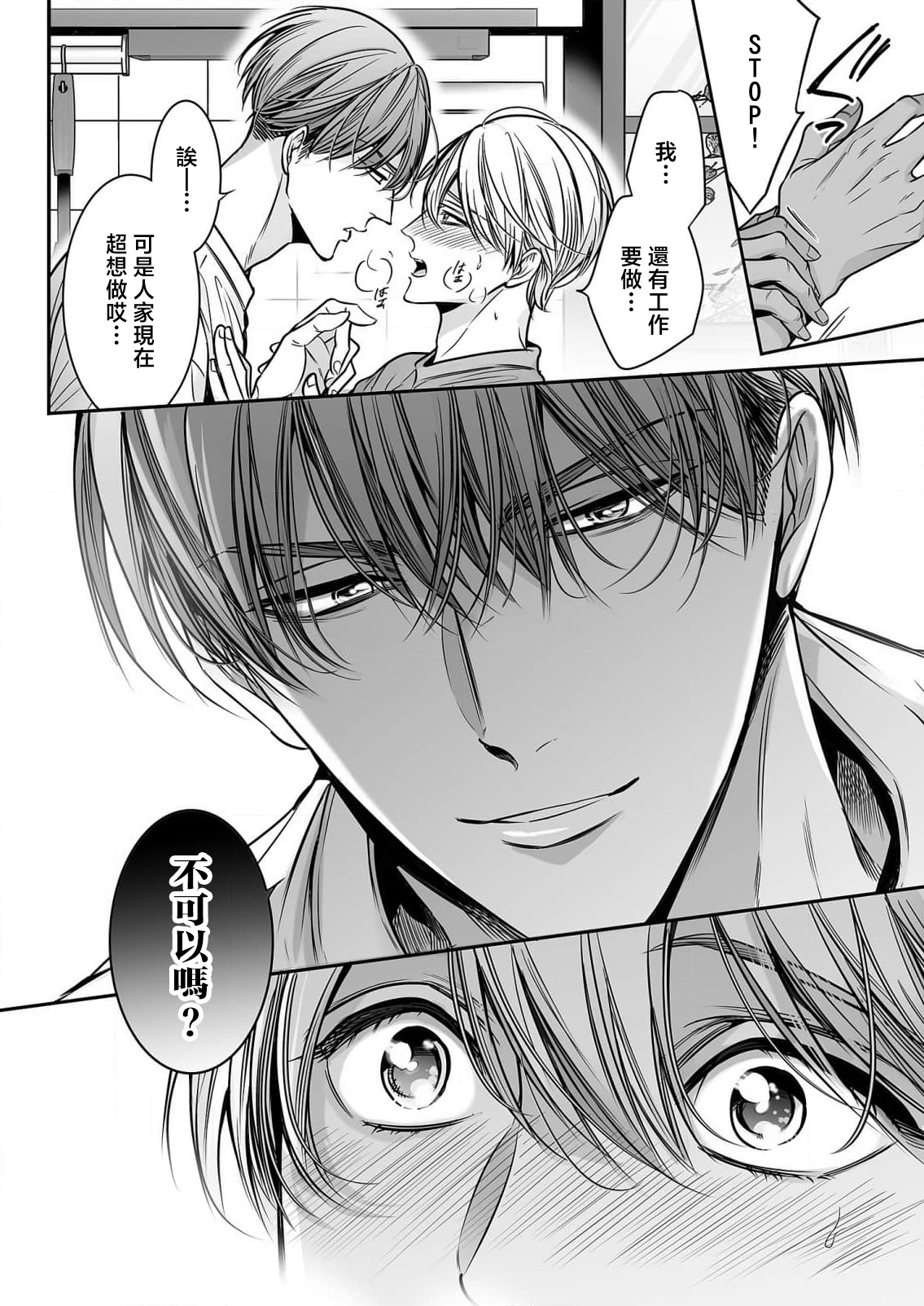anta wa ore no omegadaro 10-13 | 你是我的Omega吧 10-13 - Page 14